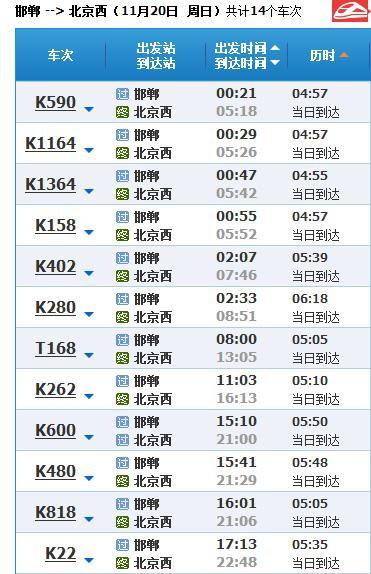 赤峰至北京火车时刻表一览